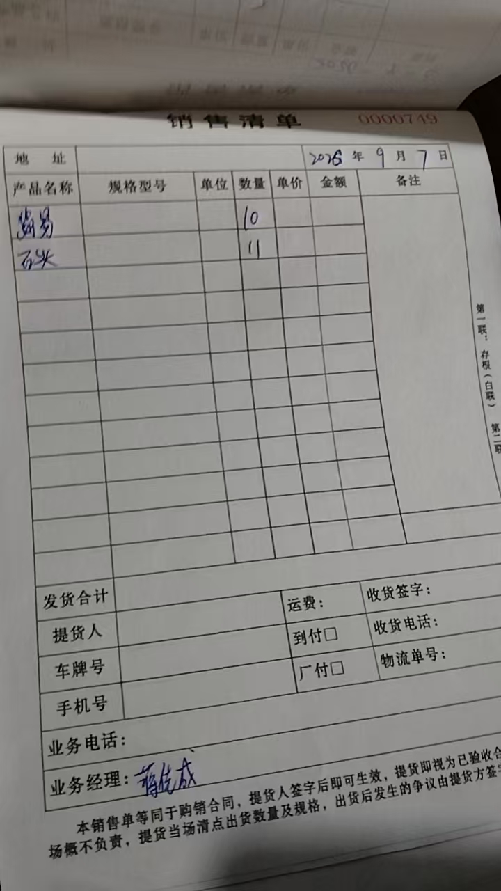 发货单实拍